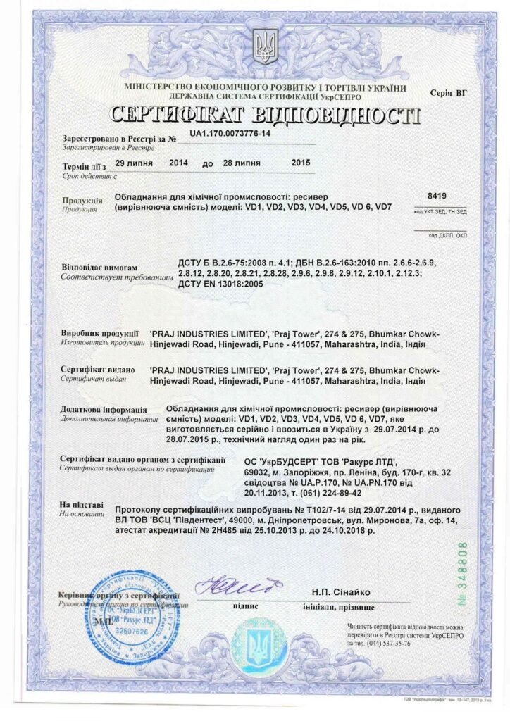 Official UkrSEPRO Certificate of Conformity document issued in Ukrainian for Praj Industries Limited, Pune, India, featuring an ornate blue border, coat of arms, regulatory stamps, and authorization signatures.
