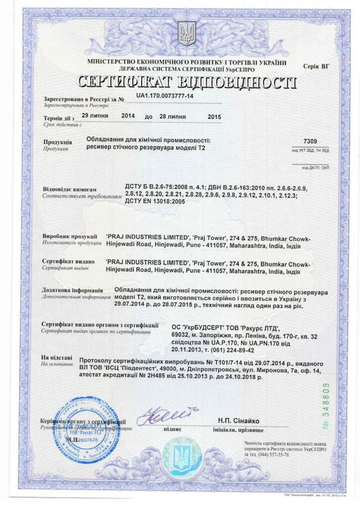 Official UkrSEPRO Certificate of Conformity document printed in Ukrainian for Praj Industries Limited, Pune, India, featuring an ornate blue patterned border, coat of arms emblem, official stamps, and signature details.
