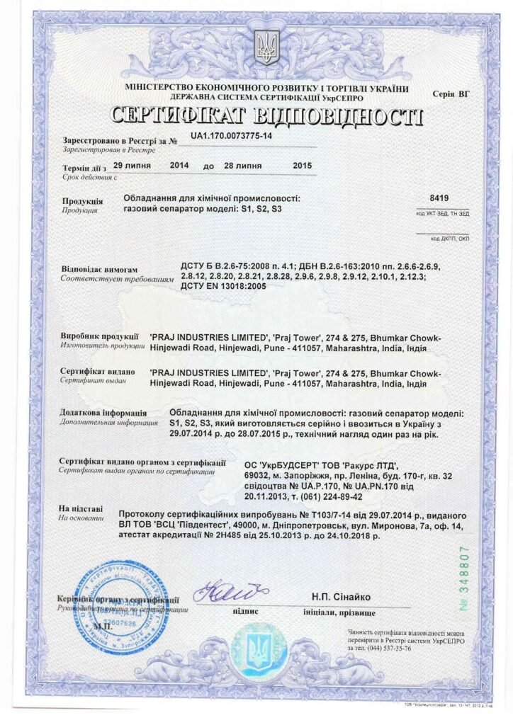 Official UkrSEPRO Certificate of Conformity document printed in Ukrainian for Praj Industries Limited, Pune, India, displaying an ornate blue security border, state coat of arms, regulatory registration codes, official blue stamp, and signature details.