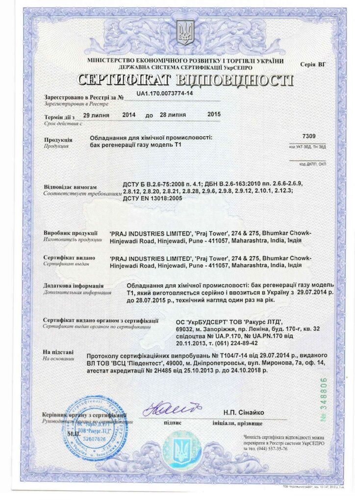 Official UkrSEPRO Certificate of Conformity document printed in Ukrainian for Praj Industries Limited, Pune, India, showing an ornate blue security border, national coat of arms, registration parameters, official blue stamp, and authorization signature.
